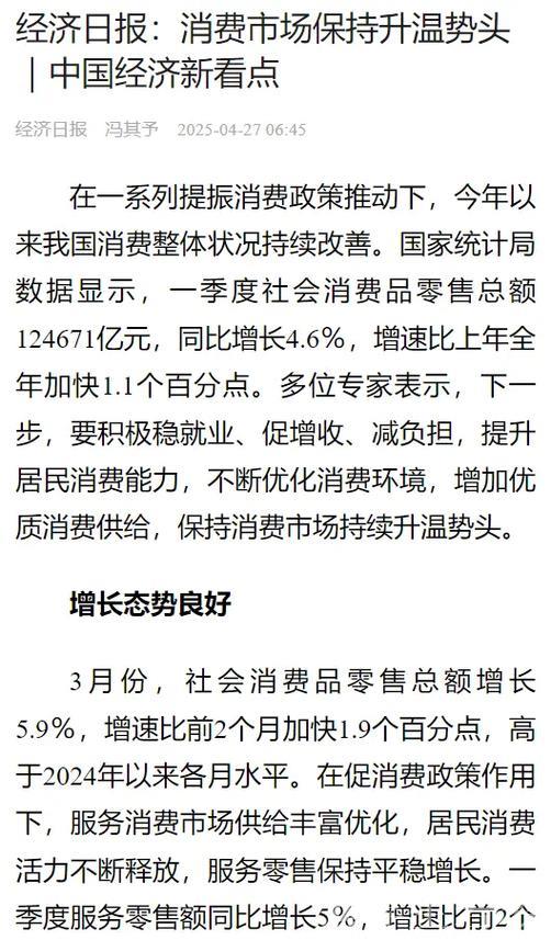 经济日报:消费市场保持升温势头|中国经济新看点 经济日报:消费市场保持升温势头|中国经济新看点