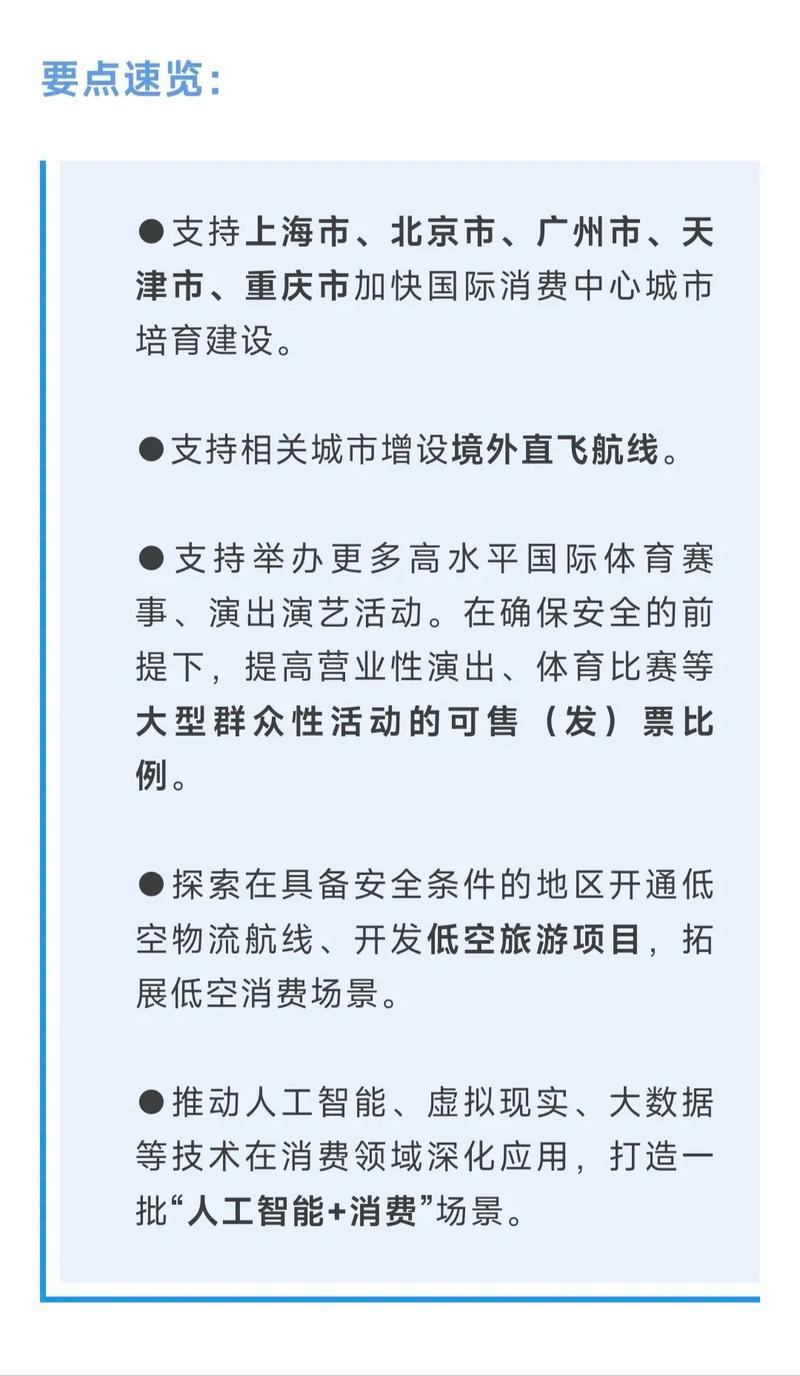 国办转发通知提出八项举措 加快国际消费中心城市培育建设 国办转发通知提出八项举措 加快国际消费中心城市培育建设