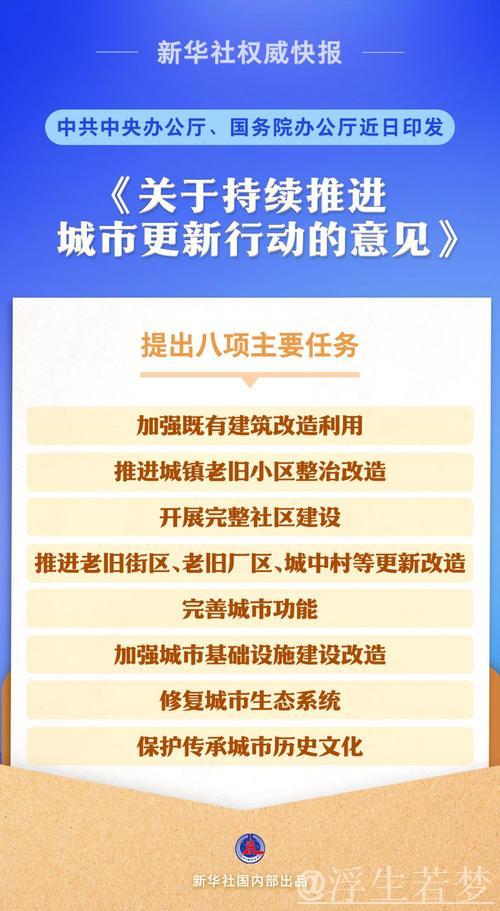 城市更新“路线图”明确 完善城市更新顶层设计 打造宜居、韧性、智慧城市