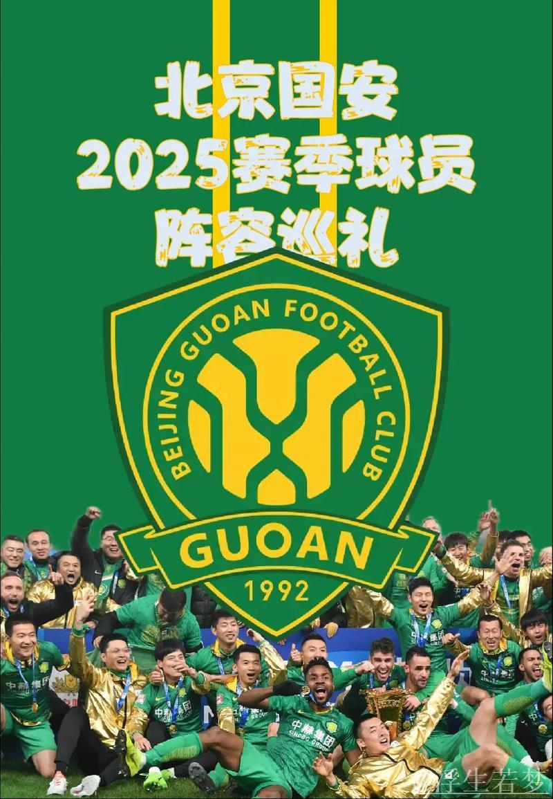 20251211 国安夺冠 足坛新篇章 20251211 国安夺冠 足坛新篇章