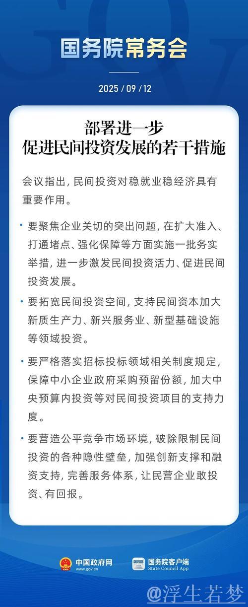 国务院常务会议解读|聚焦促进民间投资发展 国务院作出重要部署 国务院常务会议解读|聚焦促进民间投资发展 国务院作出重要部署